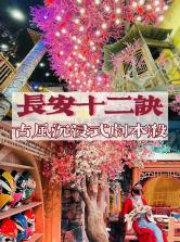一念长安 v1.0.0 安卓下载 截图