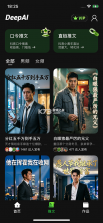 Deep故事推文AI v1.3.0 官方版 截图