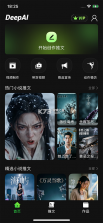 Deep故事推文AI v1.3.0 官方版 截图