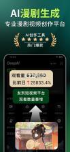 Deep故事推文AI v1.3.0 官方版 截图