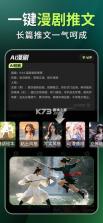 Deep故事推文AI v1.3.0 官方版 截图