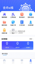 金舟e维 v1.3.15 app下载免费 截图