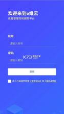 金舟e维 v1.3.15 app下载免费 截图