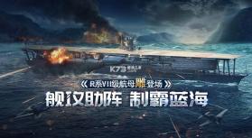 航母霸主空中守卫 v5.9.17 安卓下载 截图