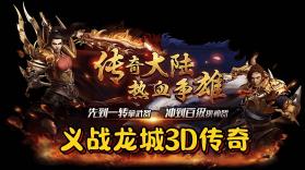 义战龙城 v1.0.0.121.133 安卓下载 截图
