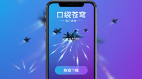 口袋苍穹 v1.0.0 安卓下载 截图