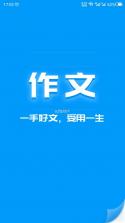 写作文 v26.08.27 安卓app下载 截图