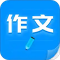 写作文安卓app下载