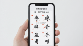 笔顺笔画大全 v3.1.20.1-xm 下载安装 截图