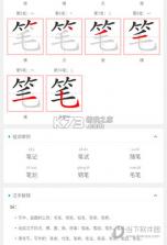 笔顺笔画大全 v3.1.20.1-xm 下载安装 截图