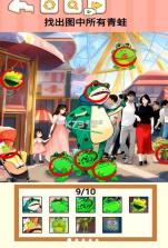 尋找青蛙 v1.9.1 下载官方版 截图