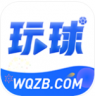 玩球直播 v2.3.1 新版app下载