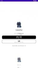 cakepet v1.26.8.25 软件 截图