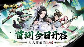 自在江湖 v1.0 下载官方版 截图