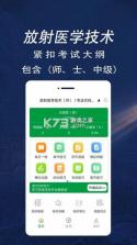 放射医学技术鸣题库 v2.1.7 安卓app下载 截图