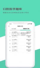 放射医学技术鸣题库 v2.1.7 安卓app下载 截图