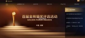 金熊猫奖 v3.4.0 app下载免费 截图