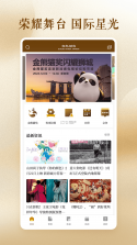 金熊猫奖 v3.4.0 app下载免费 截图