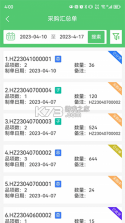 零供云生鲜 v2.3.29 安卓app下载 截图