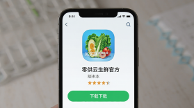 零供云生鲜 v2.3.29 安卓app下载 截图