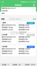 零供云生鲜 v2.3.29 安卓app下载 截图