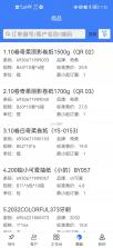 零供云生鲜 v2.3.29 安卓app下载 截图