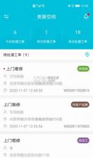 易售后 v4.3.3 安卓app下载 截图