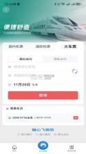 随心飞商旅 v8.20.01 安卓app下载 截图