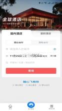 随心飞商旅 v8.20.01 安卓app下载 截图