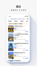 随心飞商旅 v8.20.01 安卓app下载 截图