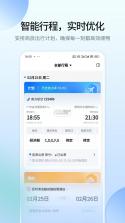 随心飞商旅 v8.20.01 安卓app下载 截图