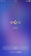 随心飞商旅 v8.20.01 安卓app下载 截图