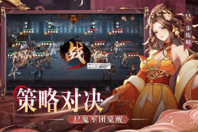魂战群英 v1.2 手游官方版 截图