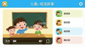 儿童动画成语故事 v4.7ghx 下载app安装正版 截图