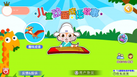 儿童动画成语故事 v4.7ghx 下载app安装正版 截图