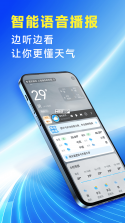 天气预报智能实时报 v1.0.0 app下载免费 截图