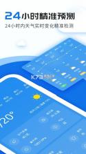 天气预报智能实时报 v1.0.0 app下载免费 截图