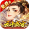 武林闲侠10W代金卷版