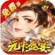 武林闲侠10W代金卷版v1.0.19