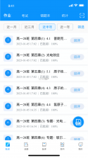 新教育教师端 v9.1.12 下载官方版 截图