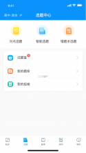 新教育教师端 v9.1.12 下载官方版 截图