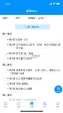 新教育教师端 v9.1.12 下载官方版 截图