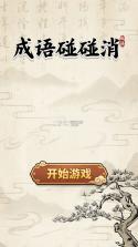 碰碰词 v10.0.1 安卓app下载 截图