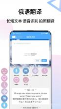 俄语翻译 v4.9.2 app下载 截图