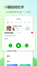 韩语学习帮 v1.0.1 安卓app下载 截图