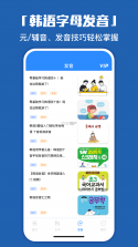 韩语学习帮 v1.0.1 安卓app下载 截图