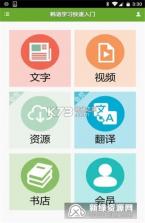 韩语学习帮 v1.0.1 安卓app下载 截图