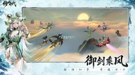 修仙时代 v2.6.0910.16 下载官方版 截图