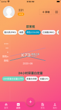 每日小记签 v1.0.0 安卓app下载 截图