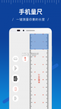 便携刻度尺 v1.0.0 安卓app下载 截图